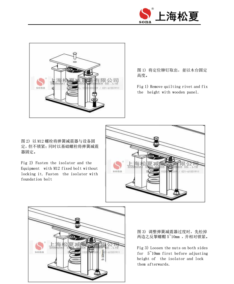 ZTF-1-200彈簧減震器安裝圖3